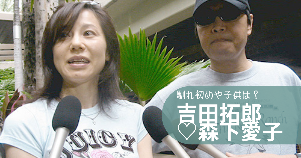 吉田拓郎と嫁・森下愛子の馴れ初めはラジオ番組での共演！子供は娘が1人って本当？